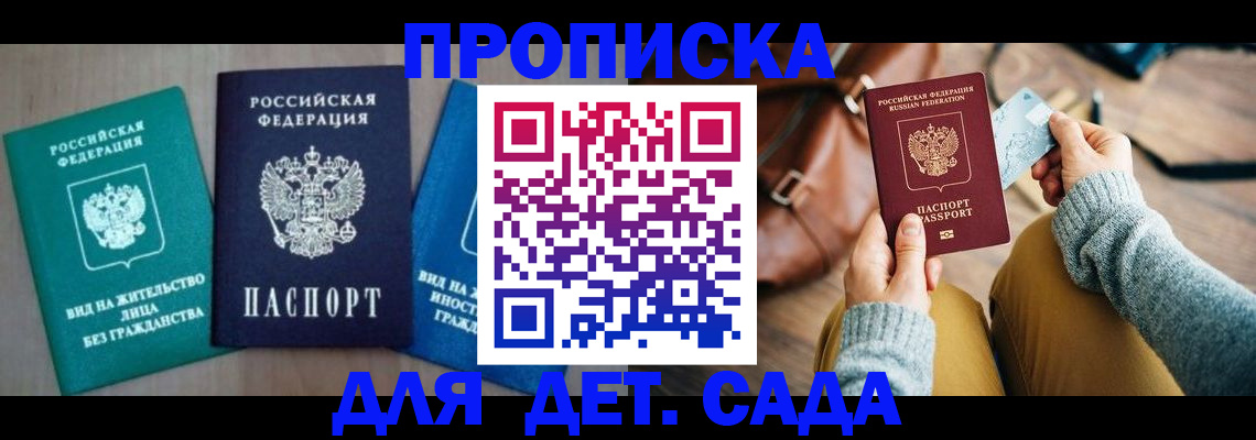 прописка штамп в Октябрьском