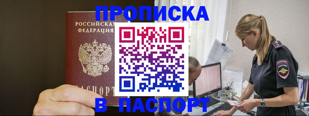 временная прописка в Октябрьском