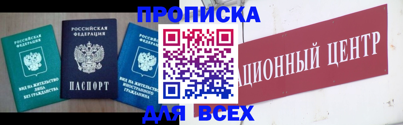 купить прописку в Октябрьском
